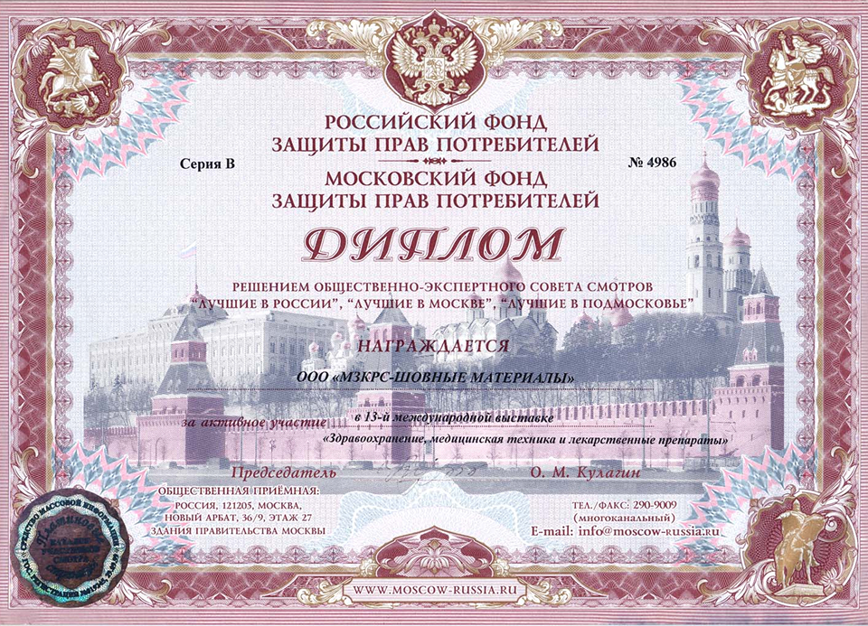 Диплома активное участие в 13-ой международной выставке «Здравоохранение, медицинская техника и лекарственные препараты» Диплома активное участие в 13-ой международной выставке «Здравоохранение, медицинская техника и лекарственные препараты»