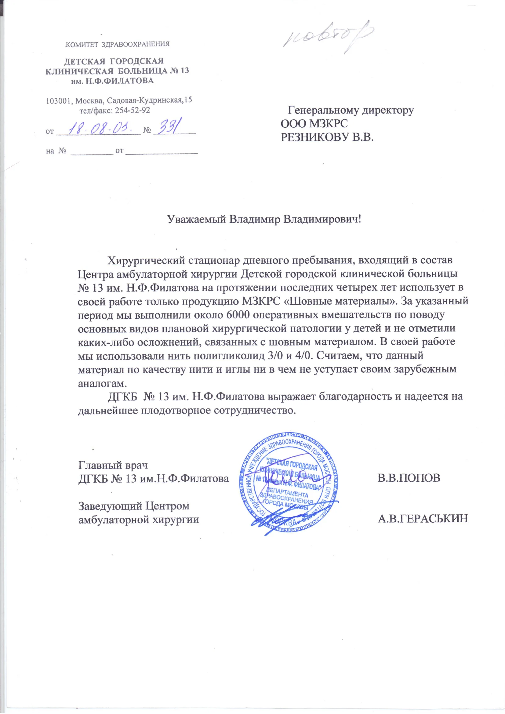 Детская городская клиническая больница №13 им. Н.Ф. Филатова Детская городская клиническая больница №13 им. Н.Ф. Филатова