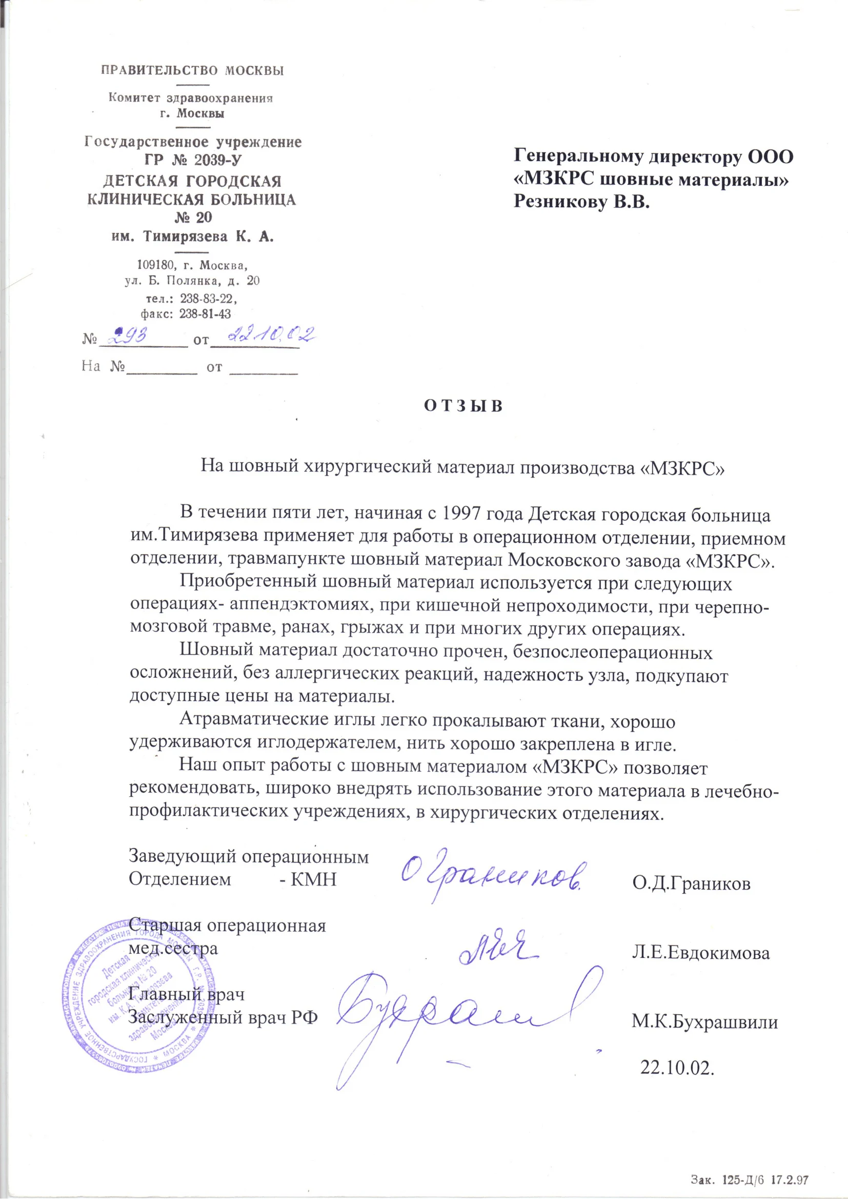 Детская городская клиническая больница №20 им. Тимирязева К. А Детская городская клиническая больница №20 им. Тимирязева К. А