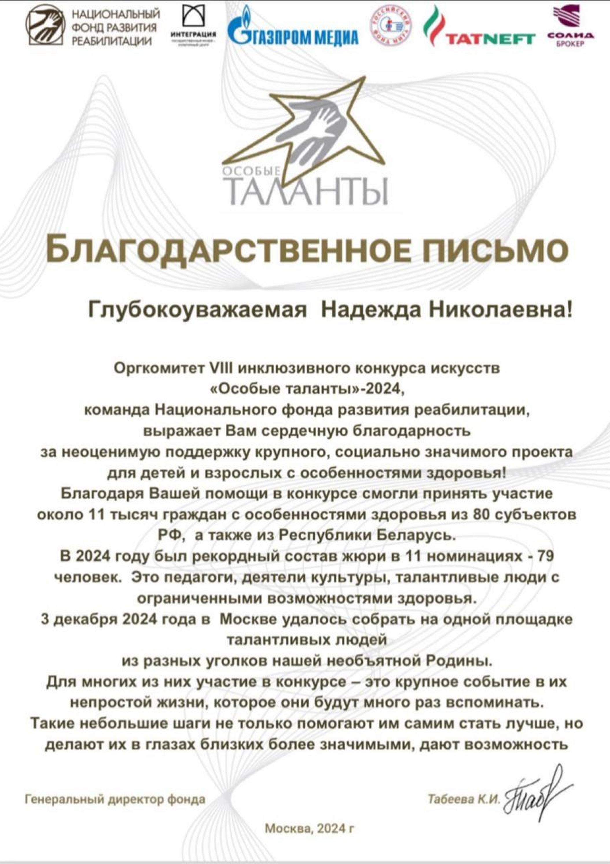Благодарственное письмо Благодарственное письмо