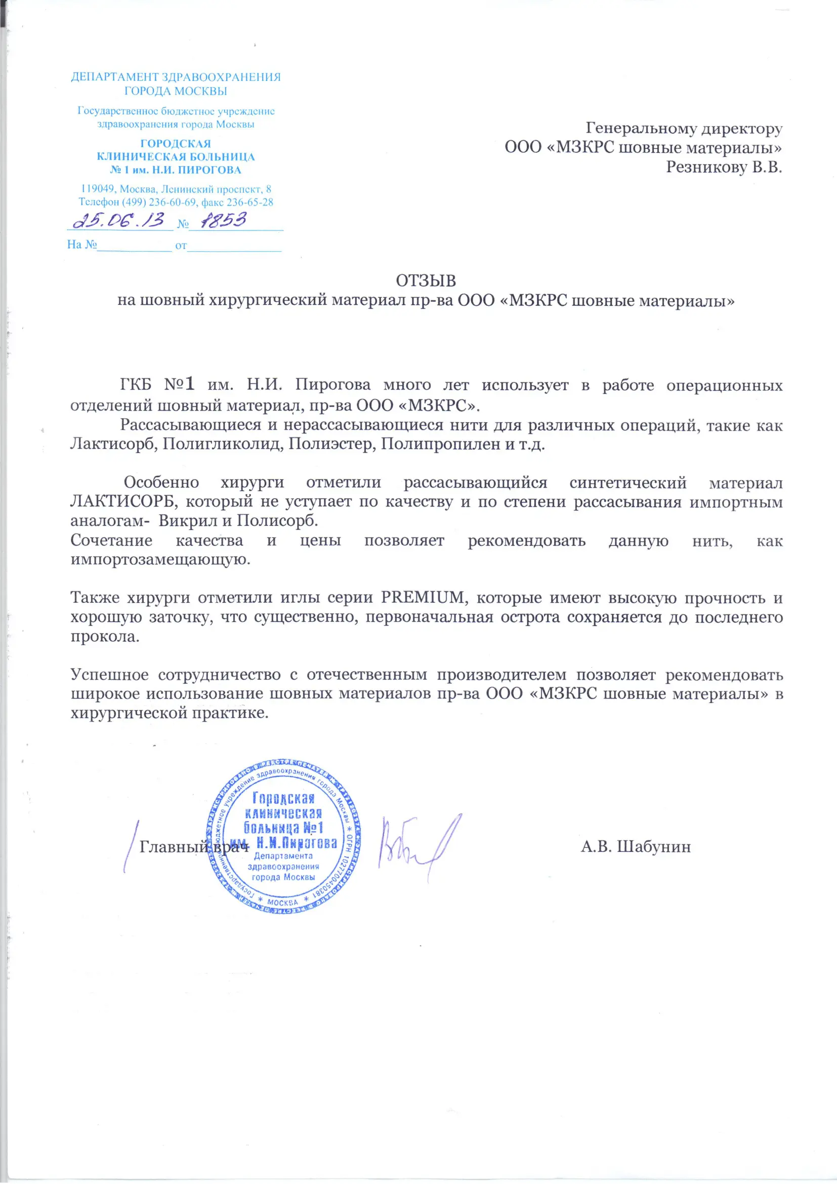 Городская клиническая больница № 1 им. Н.И. Пирогова, Москва Городская клиническая больница № 1 им. Н.И. Пирогова, Москва