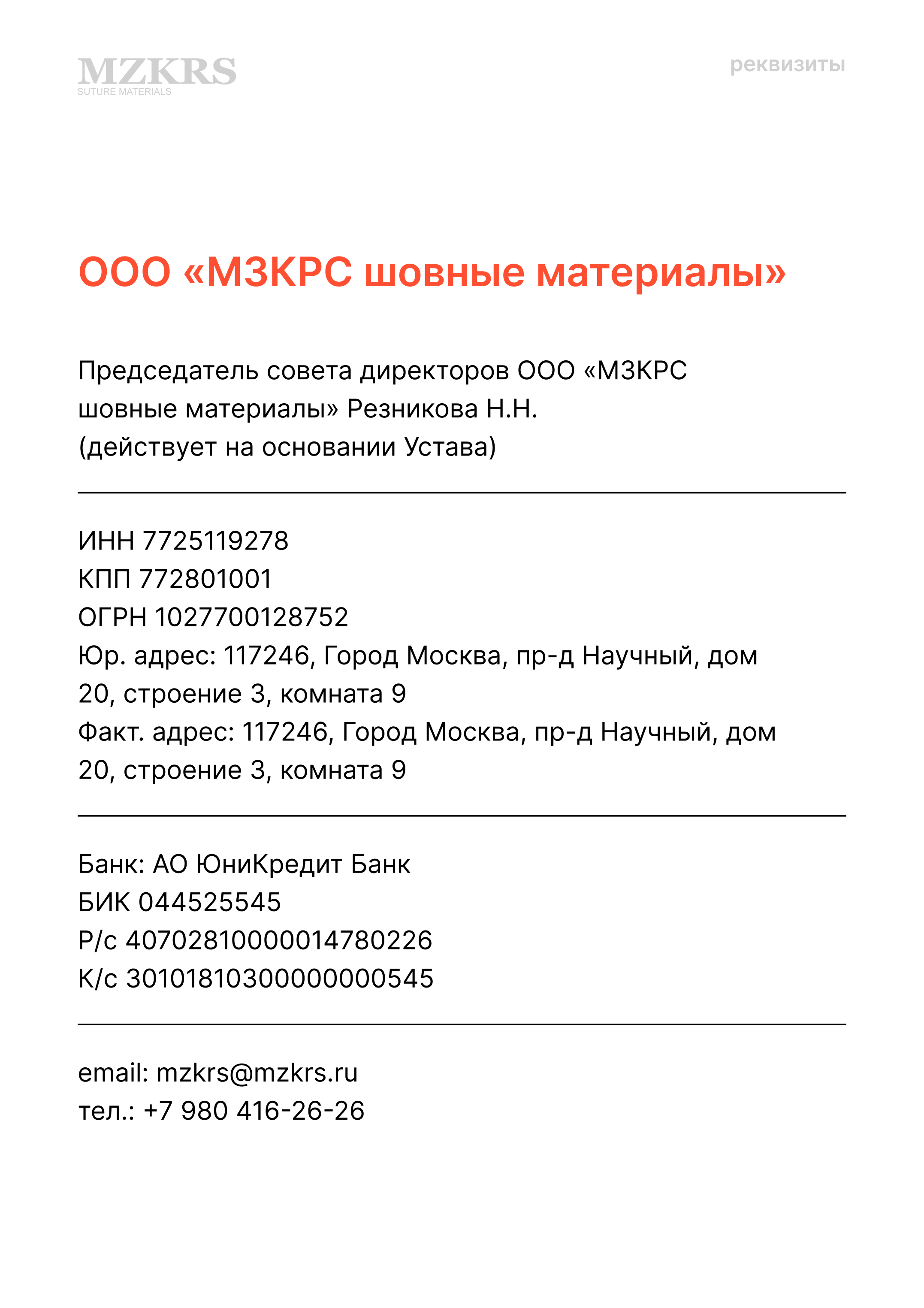 Реквизиты MZKRS Реквизиты MZKRS