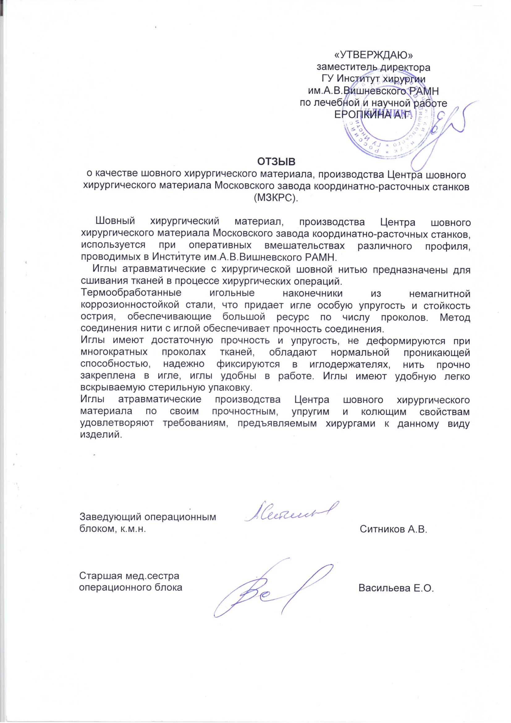 Институт хирургии им. А.В.Вишневского РАМН по лечебной и научной работе Институт хирургии им. А.В.Вишневского РАМН по лечебной и научной работе