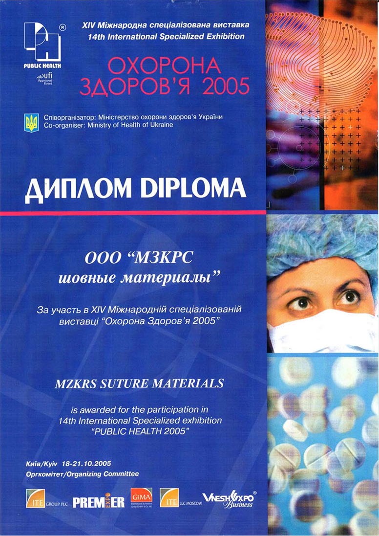 Diploma for the participation in 14th International Specialized exhibition «Public Health 2005» Diploma for the participation in 14th International Specialized exhibition «Public Health 2005»
