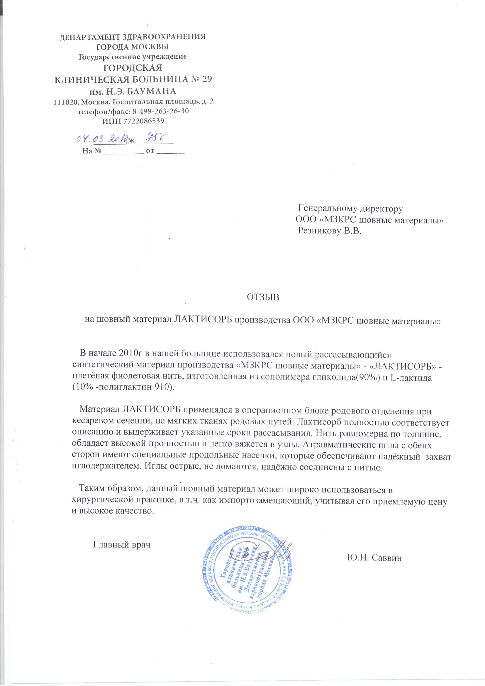 Городская клиническая больница № 29 им. Н.Э. Баумана Городская клиническая больница № 29 им. Н.Э. Баумана