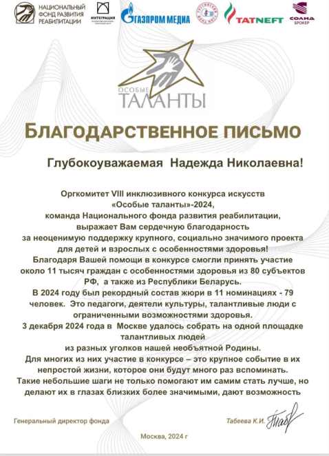 Благодарственное письмо Благодарственное письмо