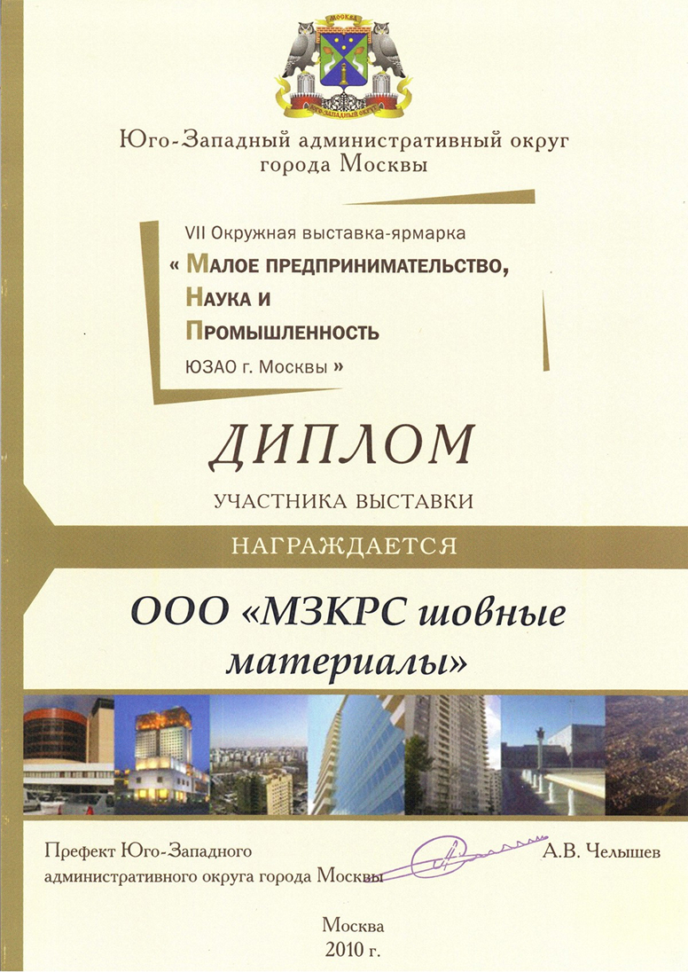 Диплом за участие в 7-ой выставке-ярмарке «Малое предпринимательство, наука и промышленность» Диплом за участие в 7-ой выставке-ярмарке «Малое предпринимательство, наука и промышленность»
