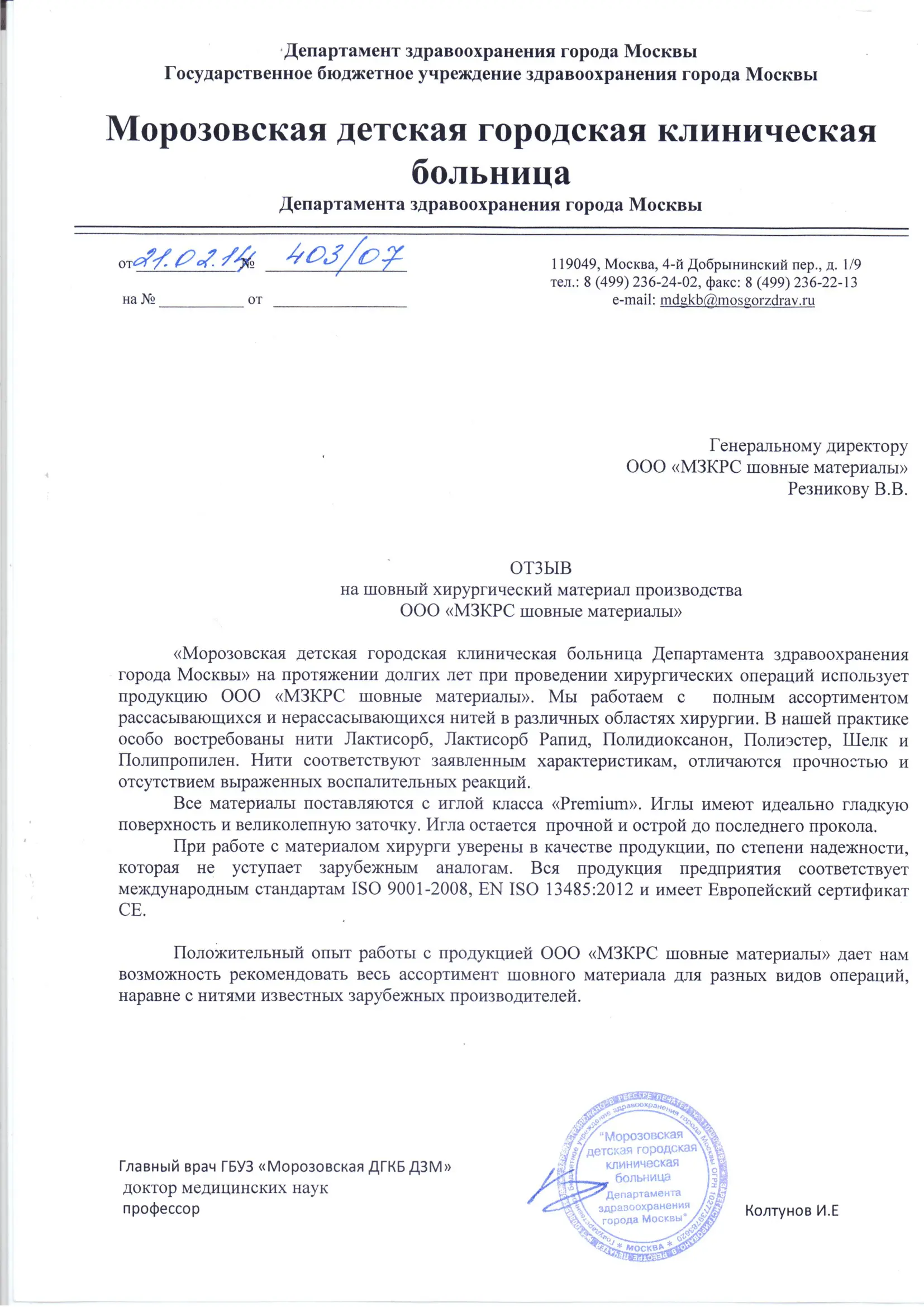 Морозовская детская городская клиническая больница Департамента здравоохранения города Москвы Морозовская детская городская клиническая больница Департамента здравоохранения города Москвы