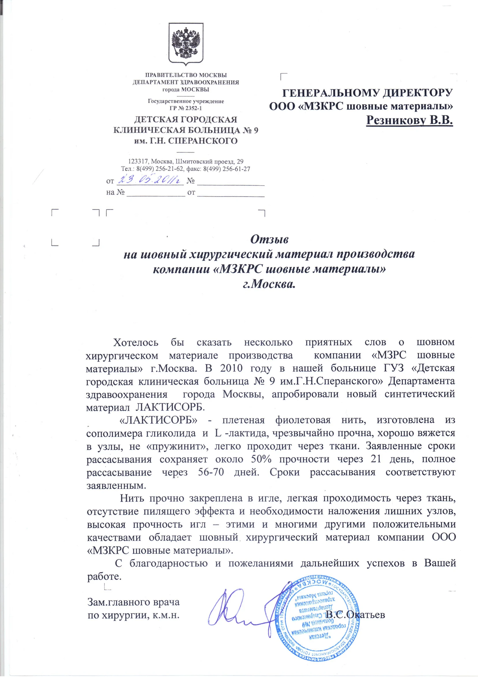 Детская городская клиническая больница №9 им. Г.Н. Сперанского Детская городская клиническая больница №9 им. Г.Н. Сперанского